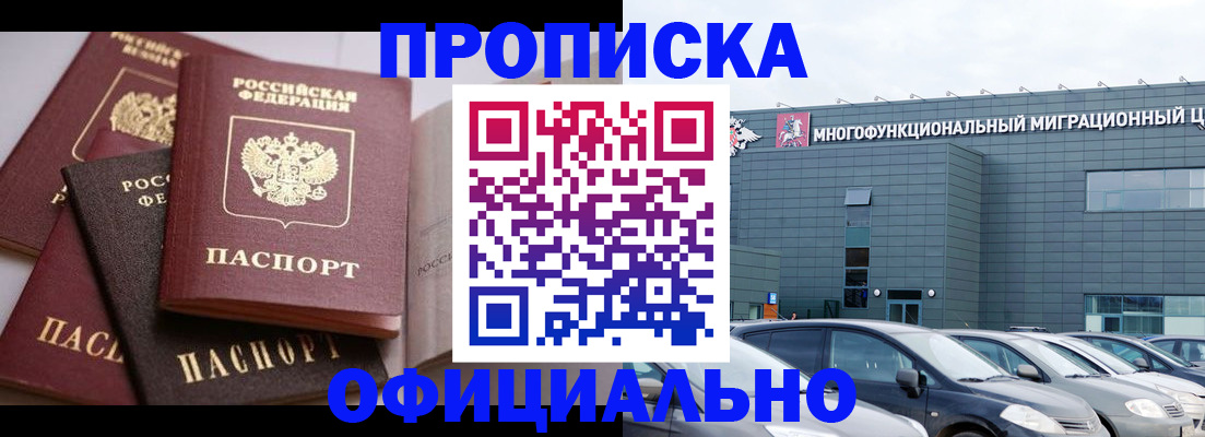 временная прописка в Лагани