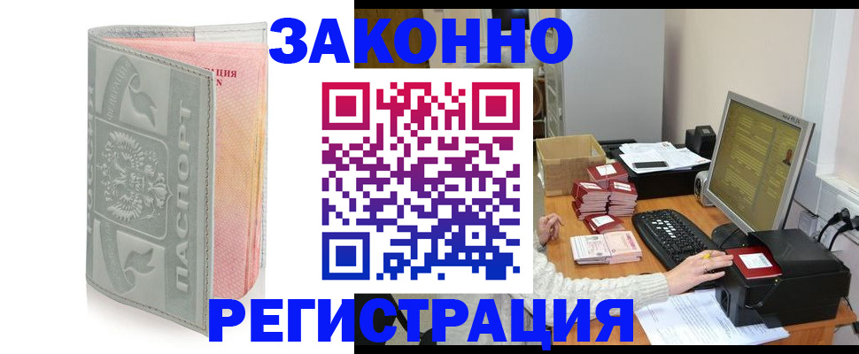 купить прописку в Лагани